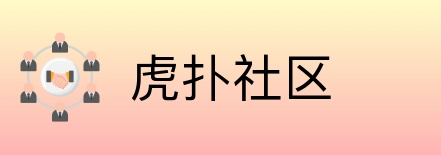 虎扑社区 Logo